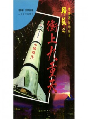 沖上九重天