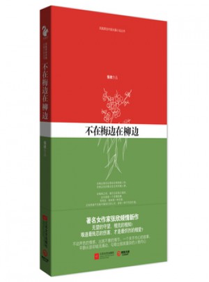 不在梅邊在柳邊