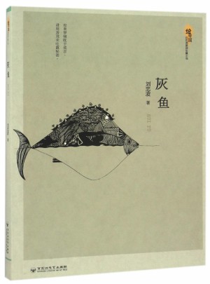 灰魚(繪帝國)