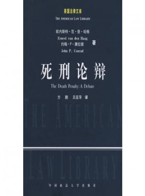 死刑論辯