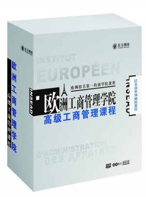 歐洲工商管理學院：高級工商管理課程