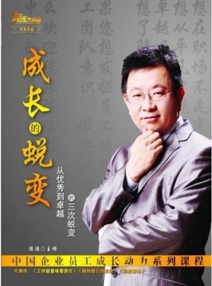 成長的蛻變