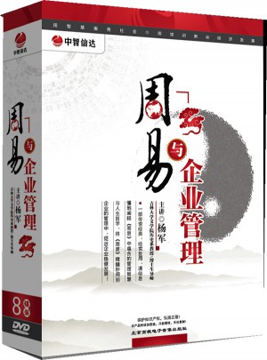 周易與企業管理