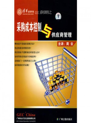 采購成本控制與供應商管理（軟件）