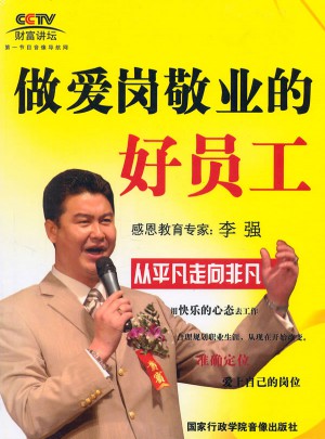 做愛崗敬業的好員工（6DVD）
