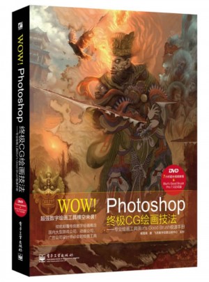 Photoshop終極CG繪畫技法