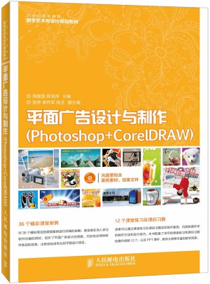 平面廣告設計與制作
