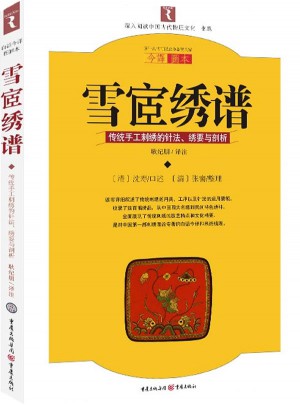 雪宦繡譜