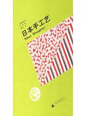 日本手工藝