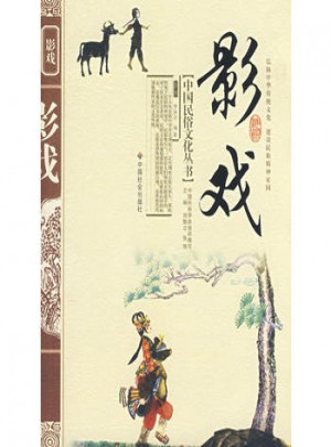 影戲