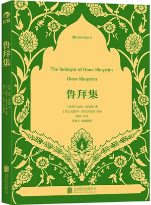 魯拜集