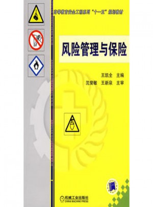 風險管理與保險