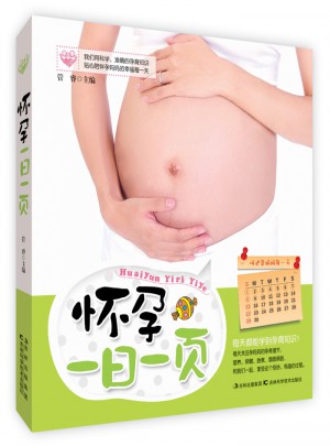 懷孕一日一頁