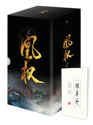 凰權1 2全兩卷