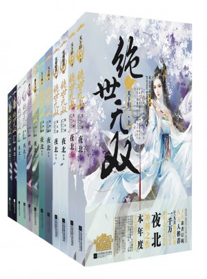 絕世無雙（全6冊）