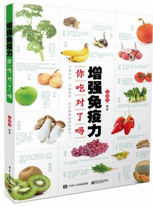 增強免疫力，你吃對了嗎