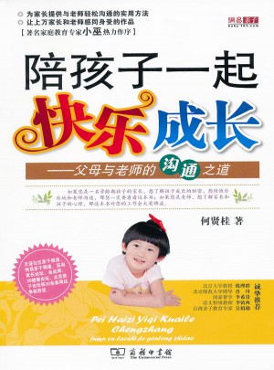 陪孩子一起快樂成長