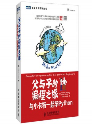 父與子的編程之旅：與小卡特一起學Python