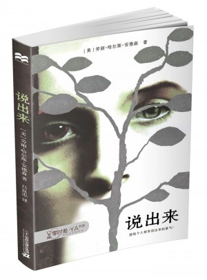 說出來