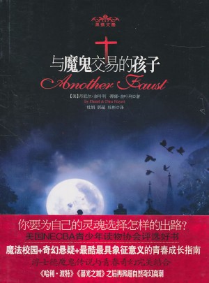 與魔鬼交易的孩子