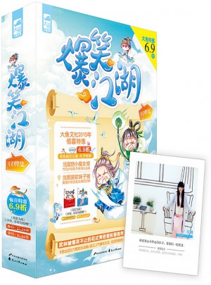 爆笑江湖經(jīng)典集(共2冊(cè)）