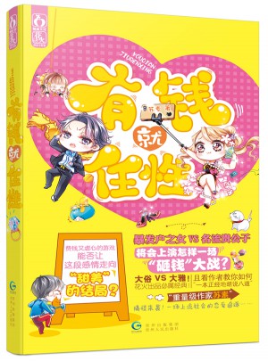 有錢就任性