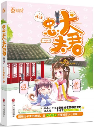忠犬夫君