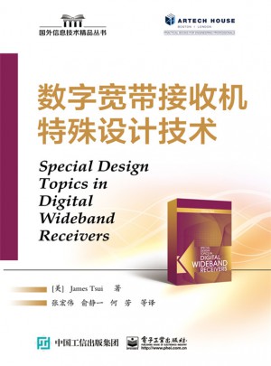 數字寬帶接收機特殊設計技術