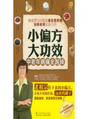 小偏方大功效