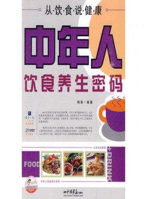 中年人飲食養(yǎng)生密碼