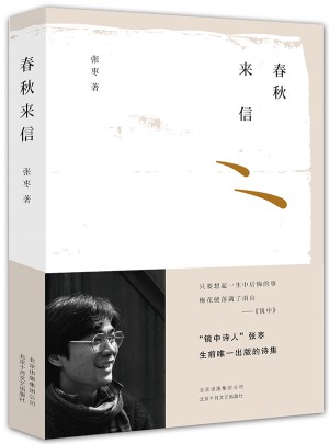 春秋來信