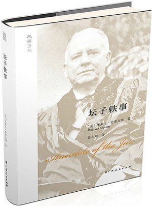 大雅詩叢·壇子軼事