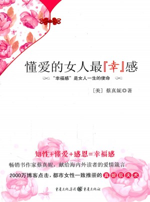 懂愛的女人最