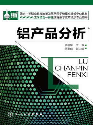 鋁產品分析