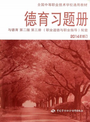 德育習題冊