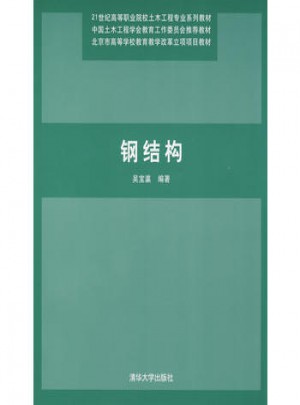 鋼結構