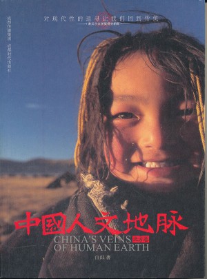 中國人文地脈  北方卷