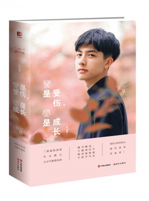 青是受傷，春是成長