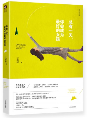 總有24小時，你會成為好的女孩