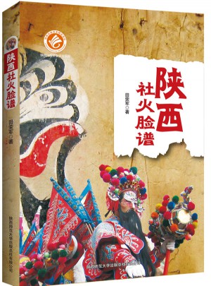 陜西社火臉譜