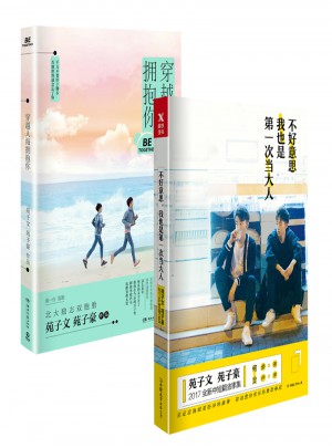 不好意思，我也是及時次當大人（兩冊）