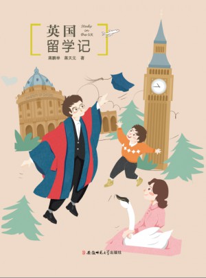 英國留學記