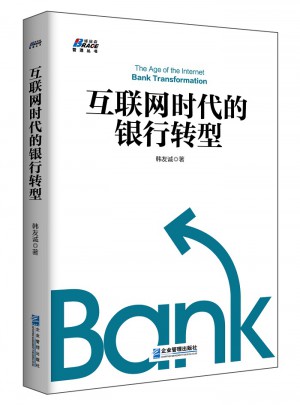 互聯(lián)網(wǎng)時代的銀行轉(zhuǎn)型
