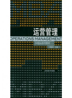 運營管理