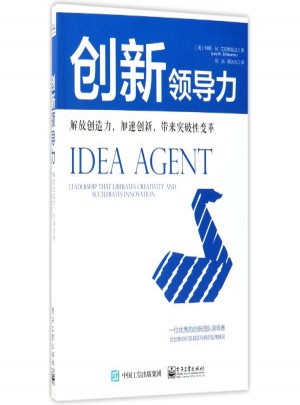 創新領導力(解放創造力加速創新帶來突破性變革)