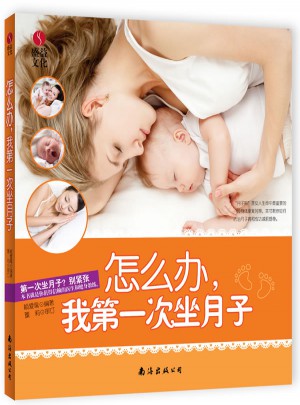 怎么辦，我及時(shí)次坐月子