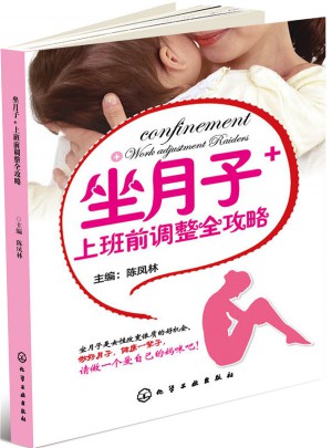 坐月子+上班前調(diào)整全攻略
