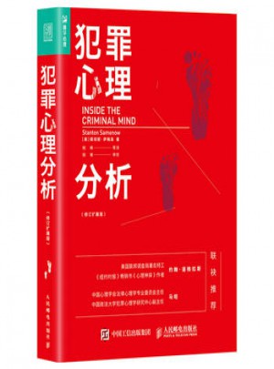  犯罪心理分析