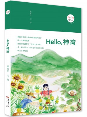 Hello，神灣