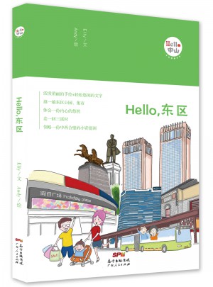 Hello，東區